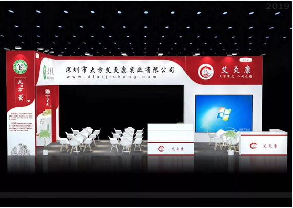 2019年，艾灸康与您相约中国(广州)国际艾产业展览会